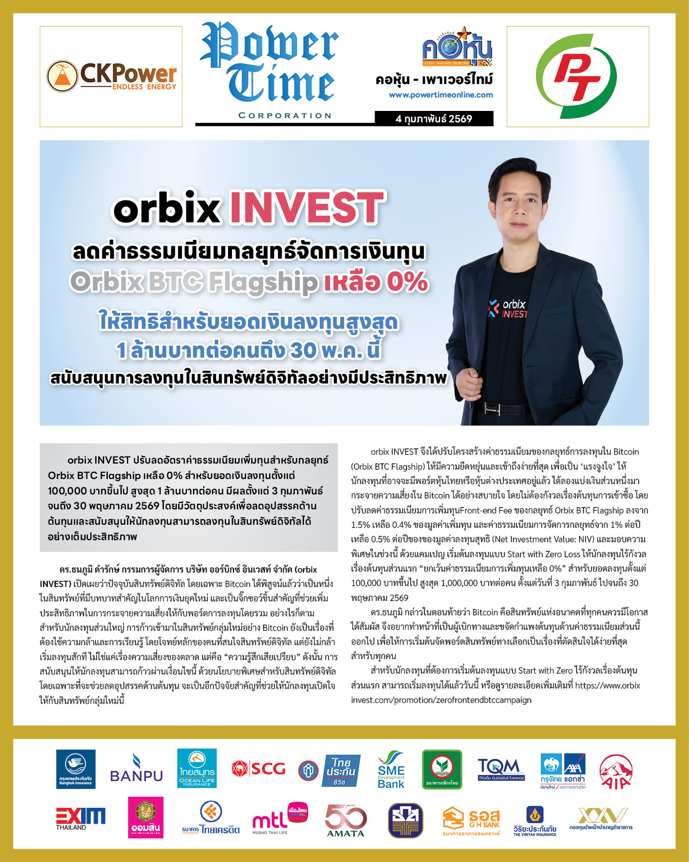 คอหุ้น Power Time 4 กุมภาพันธ์ 2569 - 2