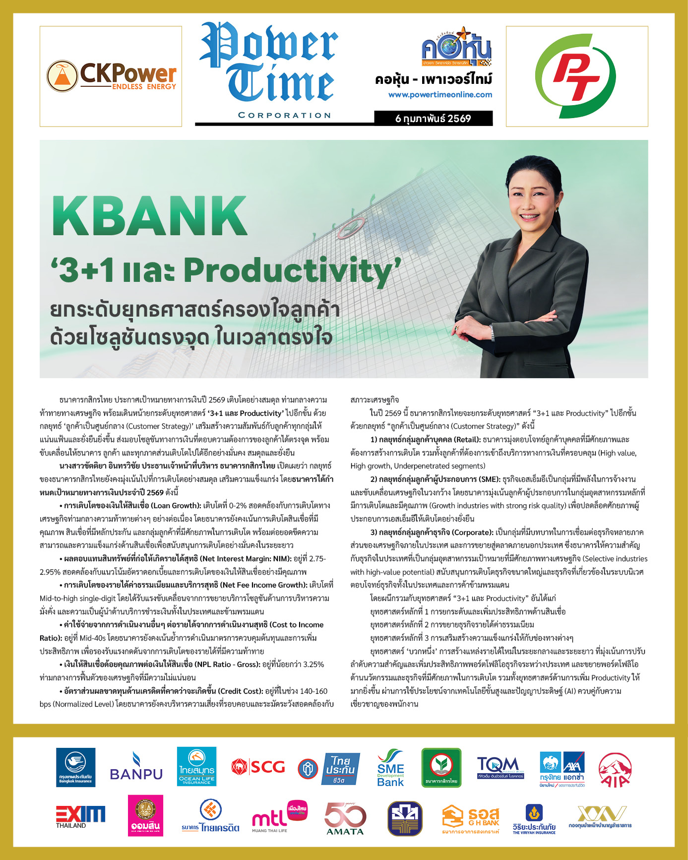 คอหุ้น Power Time 6 กุมภาพันธ์ 2569 - 1