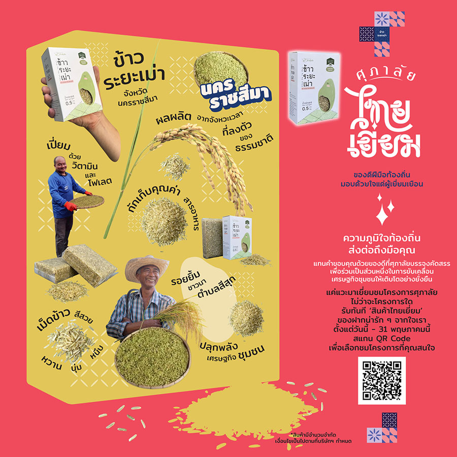 3011 Supalai 3 นครราชสีมา