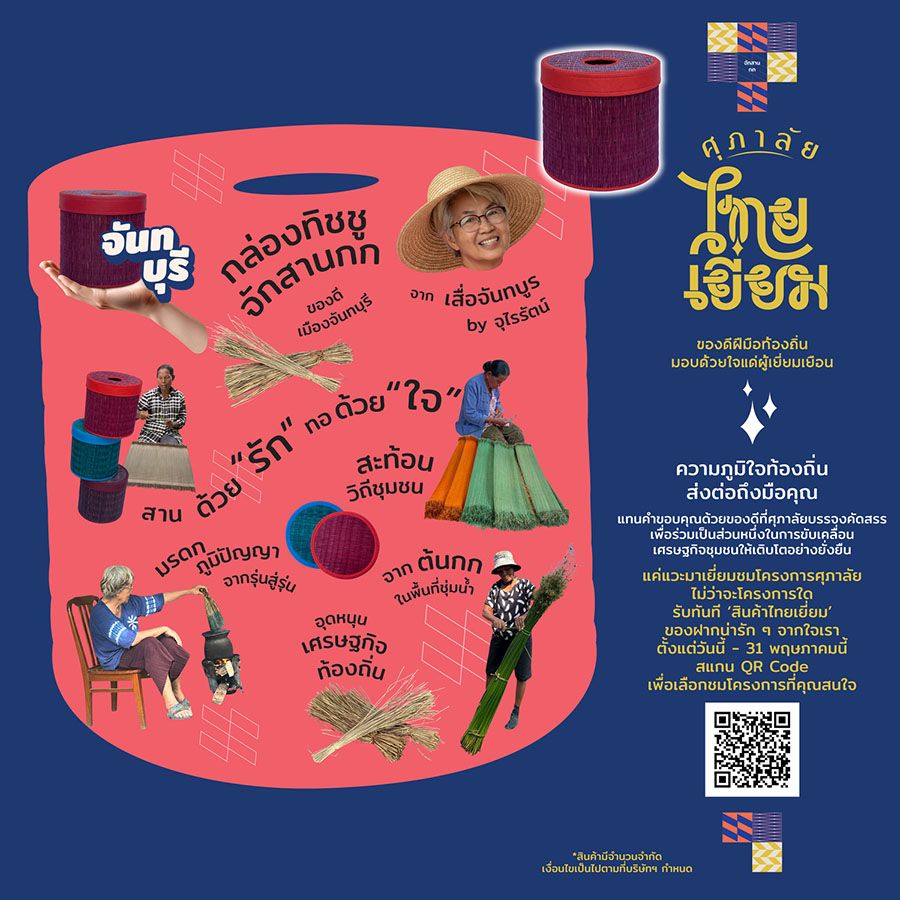 3011 Supalai 4 จันทบุรี