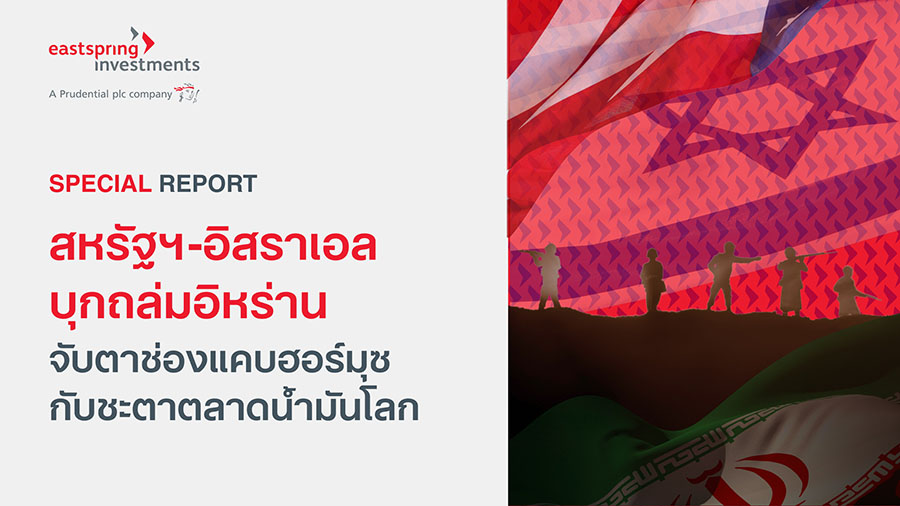 3015 ES สหรัฐฯ อิสราเอลบุกถล่มอิหร่าน