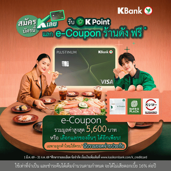 บัตรเครดิตกสิกรไทย ส่งแคมเปญ &lsquo;สมัครบัตรนี้ K เลย&rsquo; เอาใจลูกค้าใหม่ แจกสูงสุด 50,000 K Point เลือกแลกรางวัลเองได้ตามไลฟ์สไตล์ มูลค่าสูงสุด 5,990 บาท