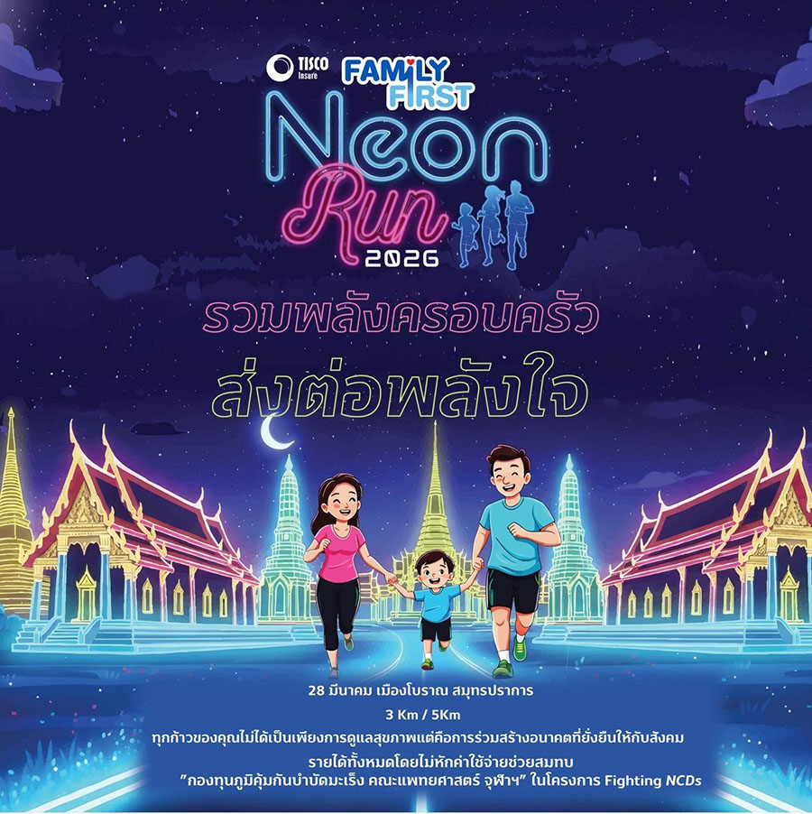 วิริยะประกันภัย ชวนร่วมงาน &lsquo;Family First Neon Run 2026&rsquo; รวมพลังครอบครัว ส่งต่อพลังใจ ณ เมืองโบราณ สมุทรปราการ