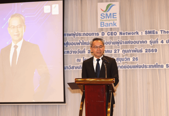 SME D Bank เดินหน้า &lsquo;D CEO Network&rsquo; รุ่นที่ 4 ติดปีกเจ้าของกิจการ 117 ราย ยกระดับด้วยเทคโนโลยี ขยายเครือข่ายธุรกิจ ปูทางถึงแหล่งทุน ทะลุ 348 ล้านบาท