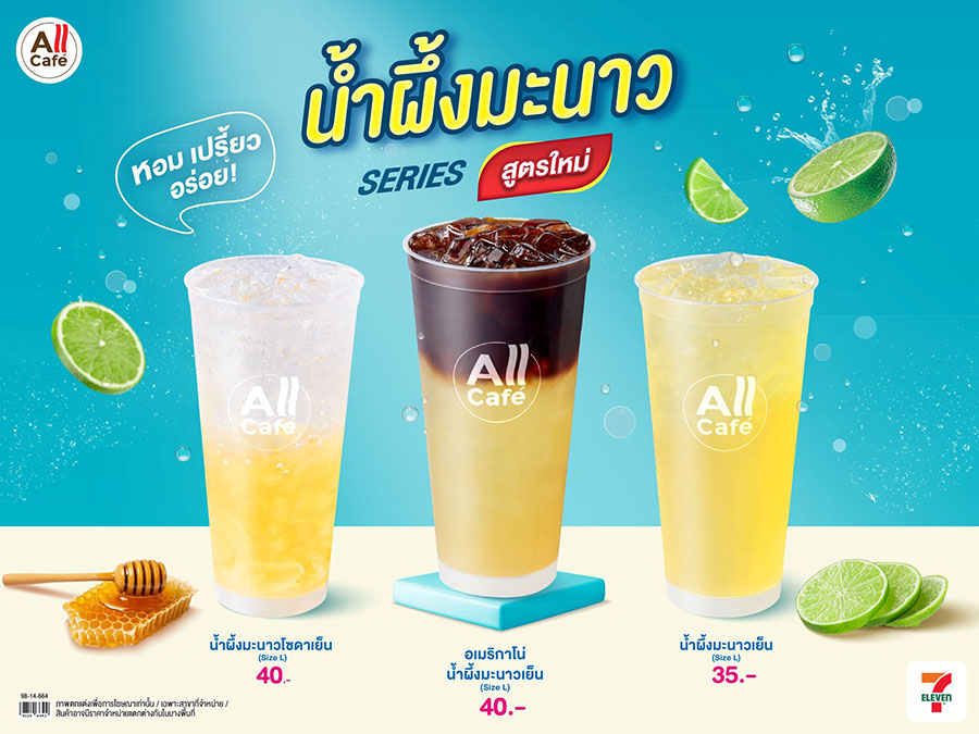 3060 TACC น้ำผึ้งมะนาว