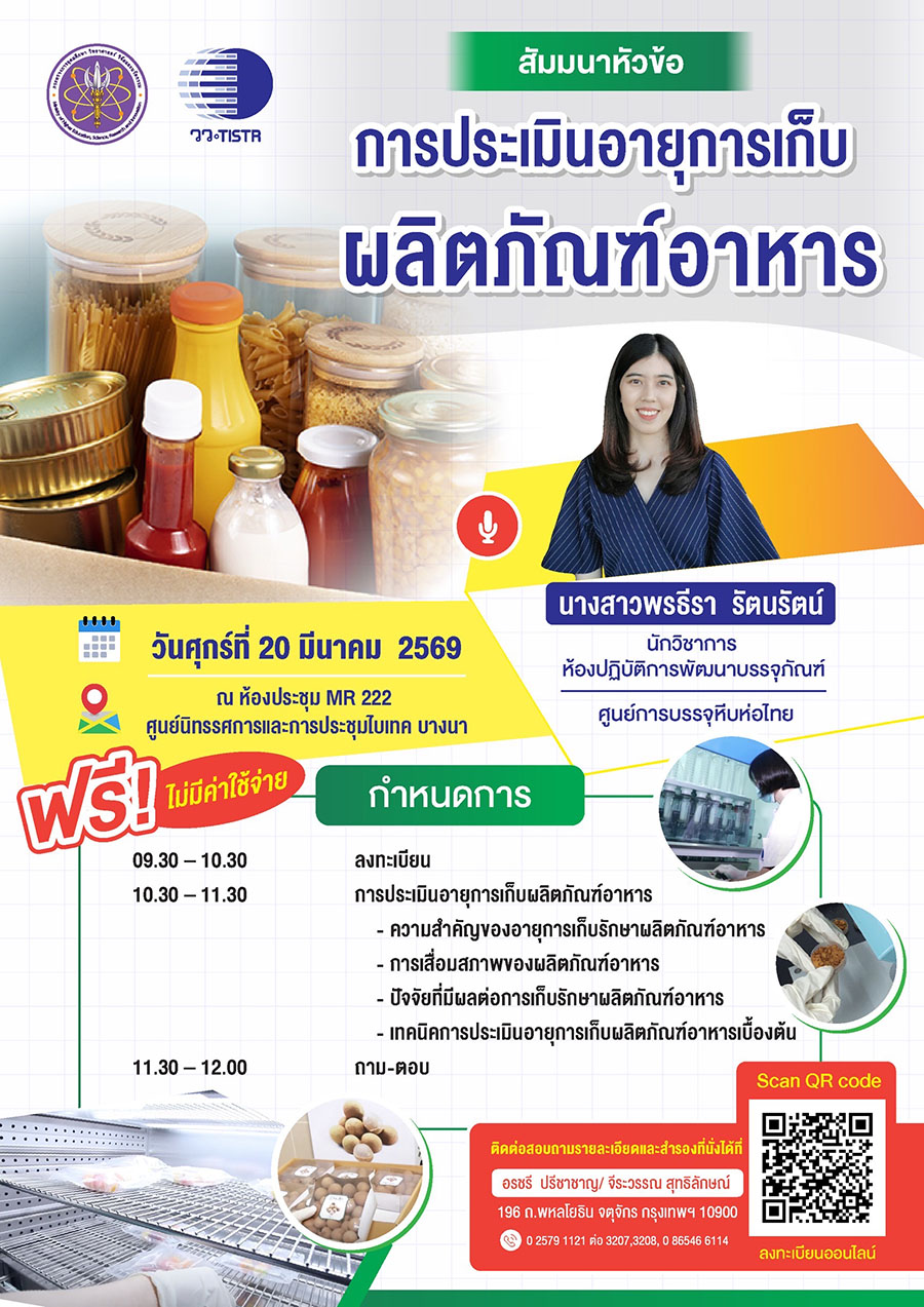 3145 วว สัมมนา
