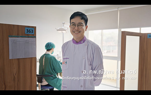 3174 หมอต้อม