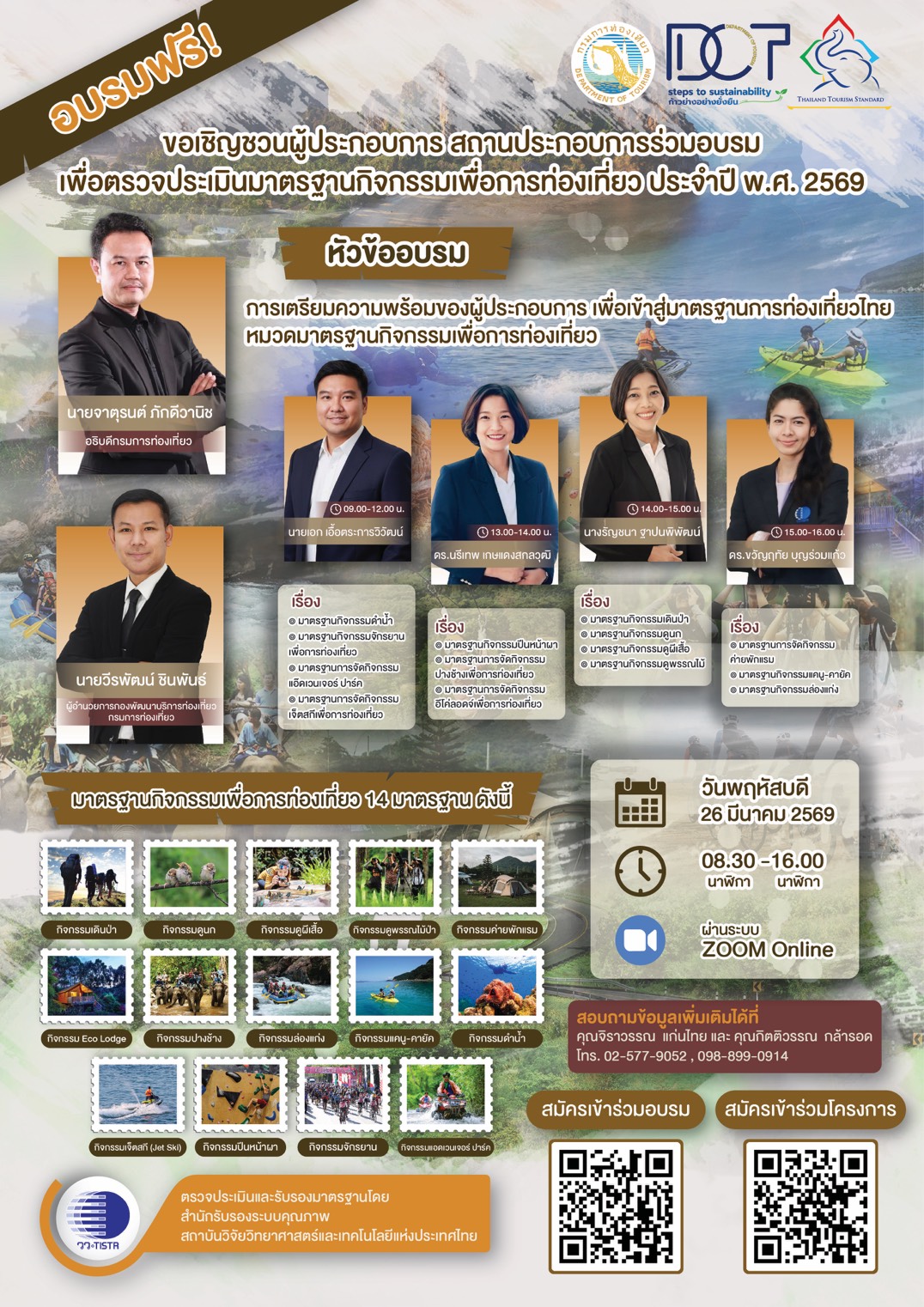 3195 วว อบรมมาตรฐานการท่องเที่ยว