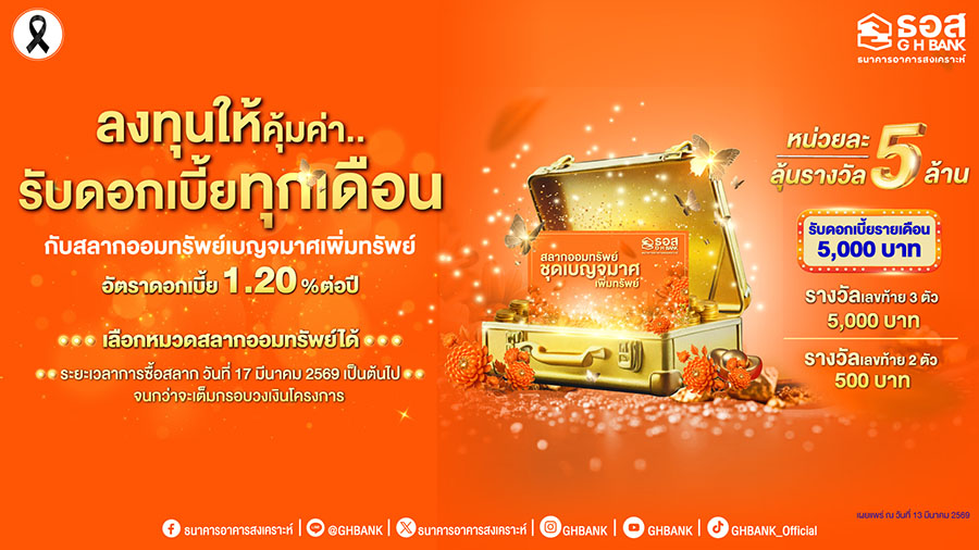 3231 GHB สลากเบญจมาศเพิ่มทรัพย์