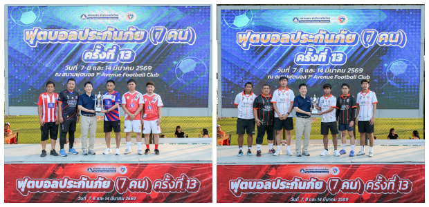 3269 TGIA 5 ทีมชายรอง2