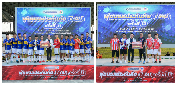 3269 TGIA 9 ทีมมีน้ำใจ