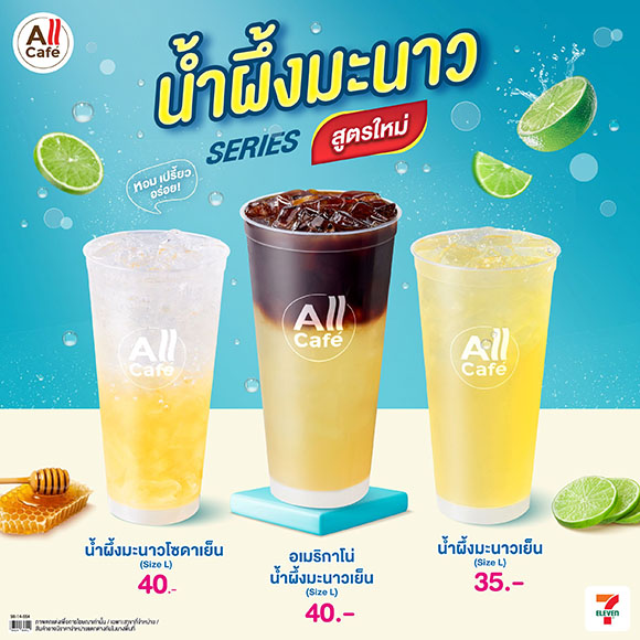 3289 TACC น้ำผึ้งมะนาว