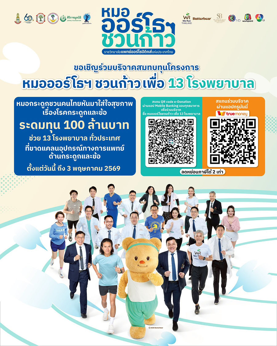 3481 CP ออโธชวนก้าว 3