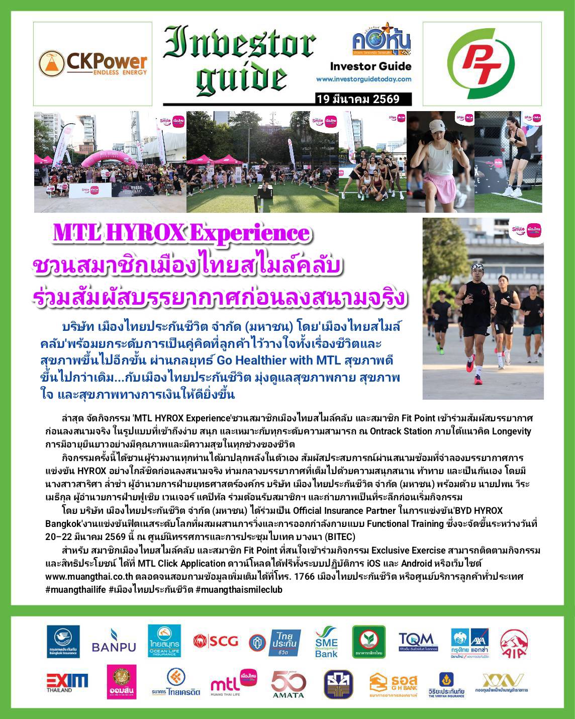 คอหุ้น Investor Guide 19 มีนาคม 2569 - 1