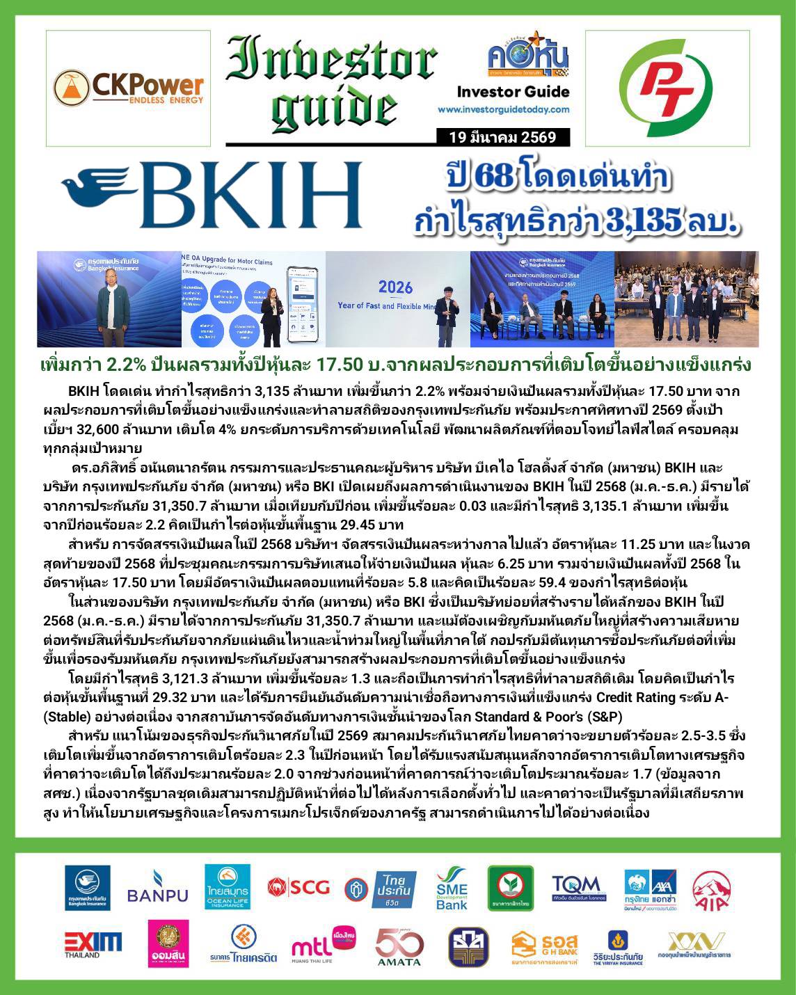 คอหุ้น Investor Guide 19 มีนาคม 2569 - 3