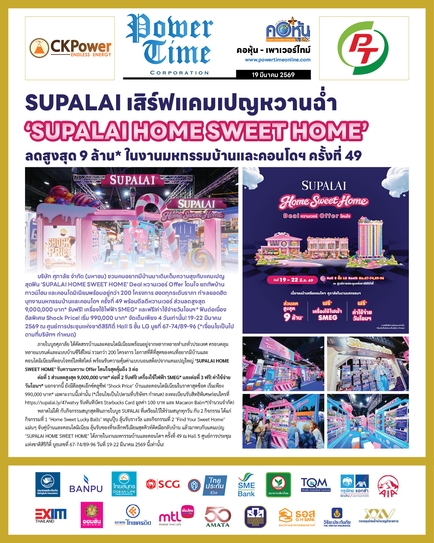 คอหุ้น Power Time 19 มีนาคม 2569 - 2