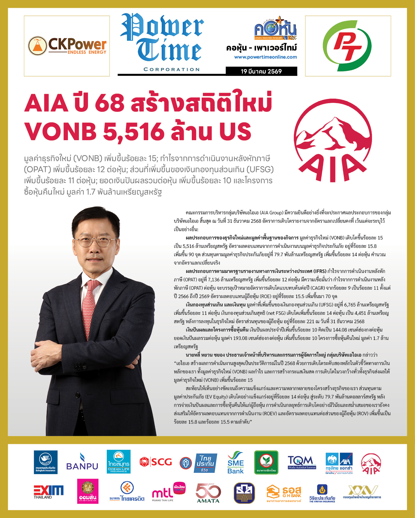 คอหุ้น Power Time 19 มีนาคม 2569 - 4