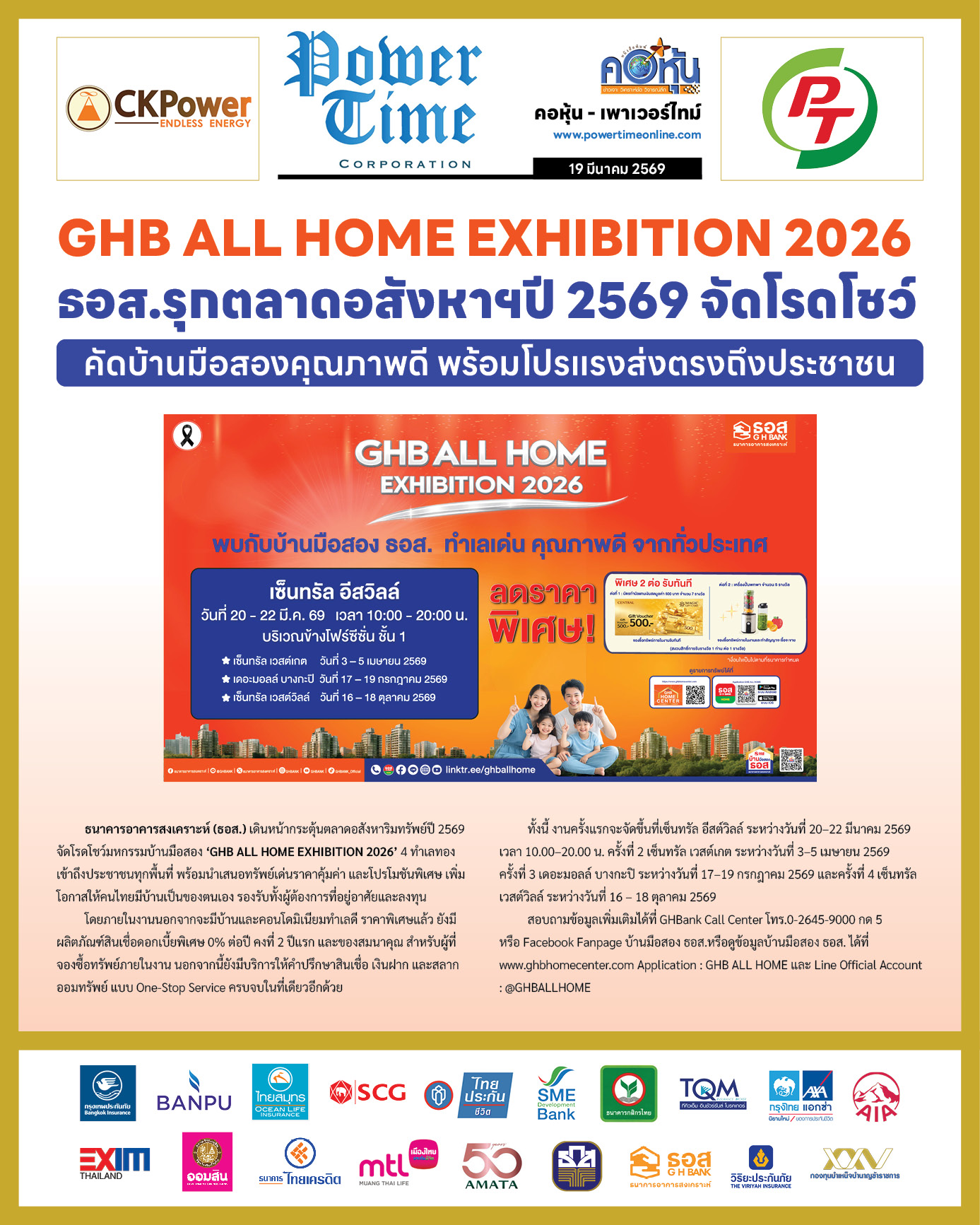 คอหุ้น Power Time 19 มีนาคม 2569 - 5