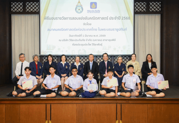 4023 Viriyah ทุนคณิต