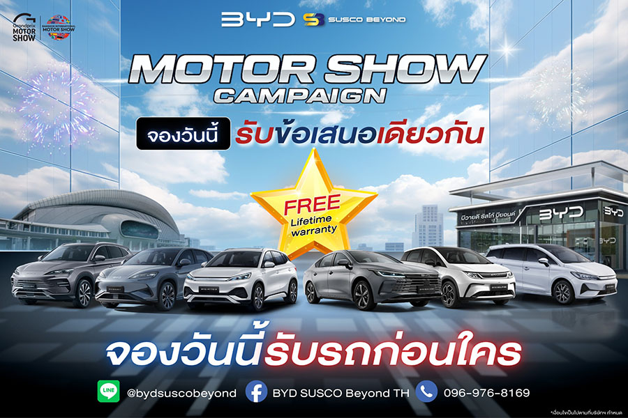 SUSCO ชี้เป้า! จองซื้อ BYD ที่โชว์รูม BYD SUSCO BEYOND รับข้อเสนอเดียวกับ Motor Show 2026