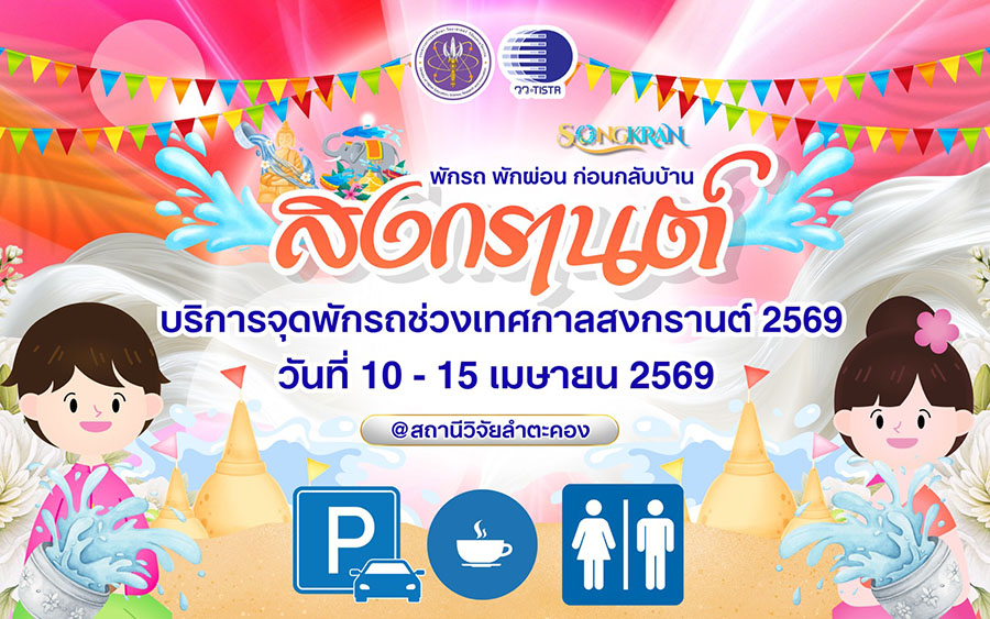 4116 วว ลำตะคอง