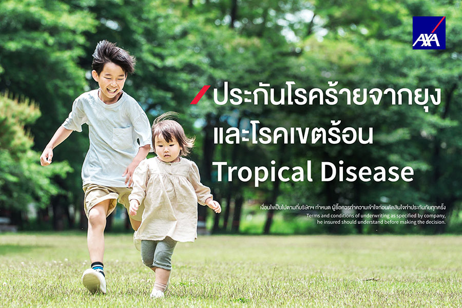 แอกซ่าประกันภัยห่วงใยสุขภาพเด็กไทย แนะนำทุกครอบครัวเตรียมรับมือโรคจากยุงรับฤดูฝน
