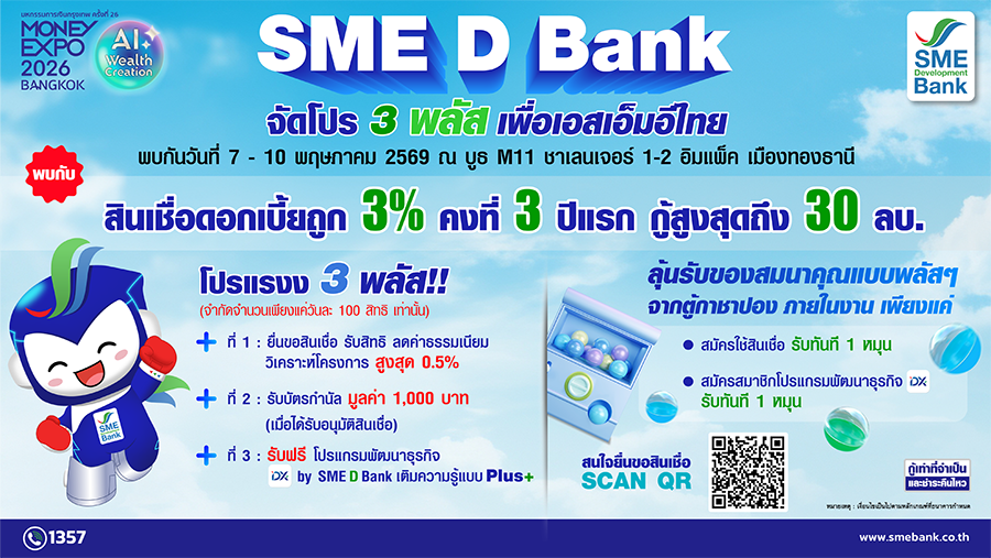4443 SMEDBank MONEY Expo กทม