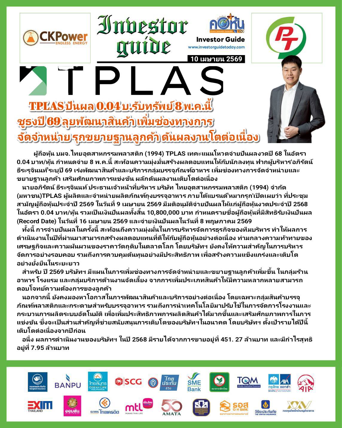 คอหุ้น Investor Guide 10 เมษายน 2569 - 3