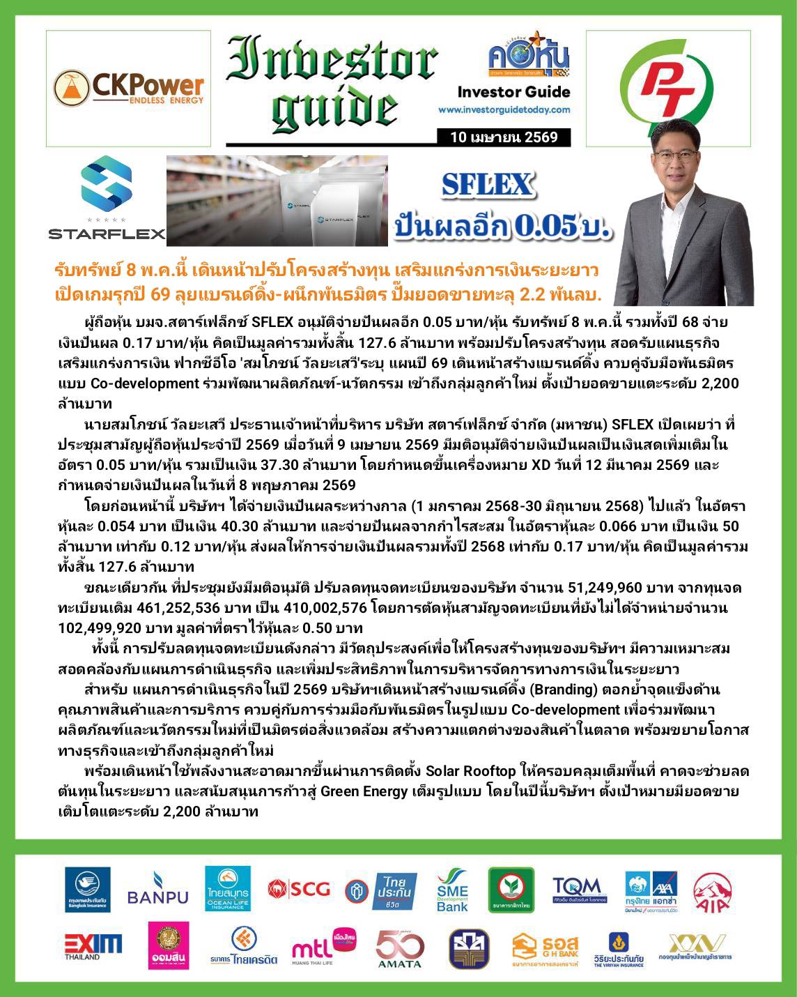 คอหุ้น Investor Guide 10 เมษายน 2569 - 4