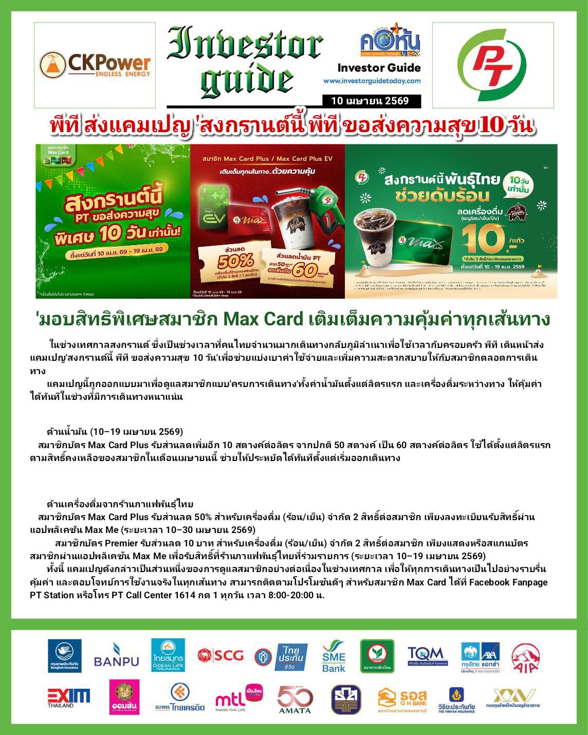 คอหุ้น Investor Guide 10 เมษายน 2569 - 5