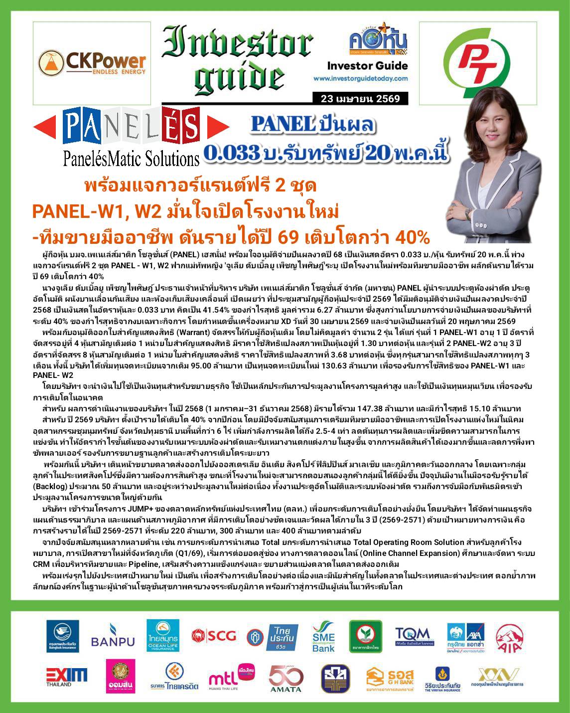 คอหุ้น Investor Guide 23 เมษายน 2569 - 1