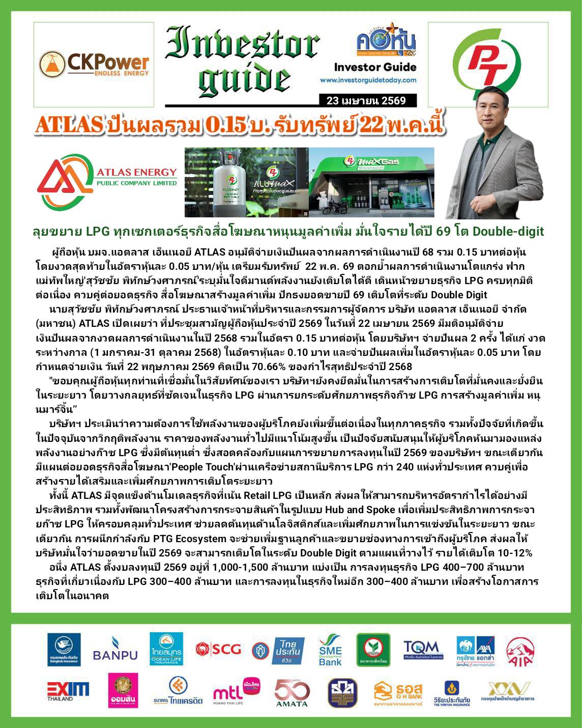 คอหุ้น Investor Guide 23 เมษายน 2569 - 3