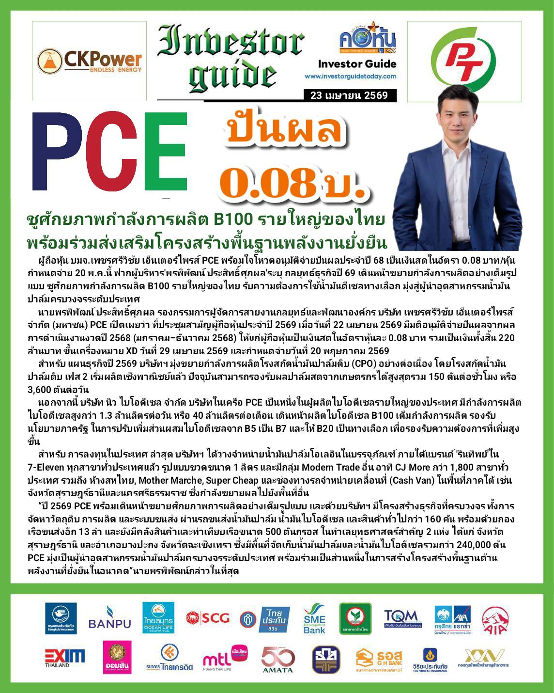 คอหุ้น Investor Guide 23 เมษายน 2569 - 4