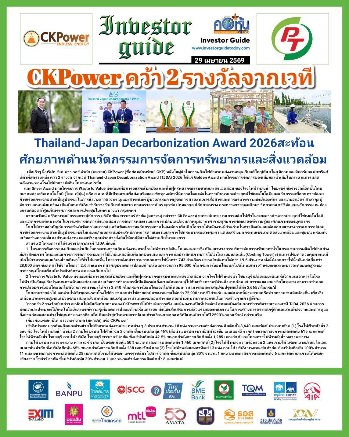 คอหุ้น Investor Guide 29 เมษายน 2569 - 1