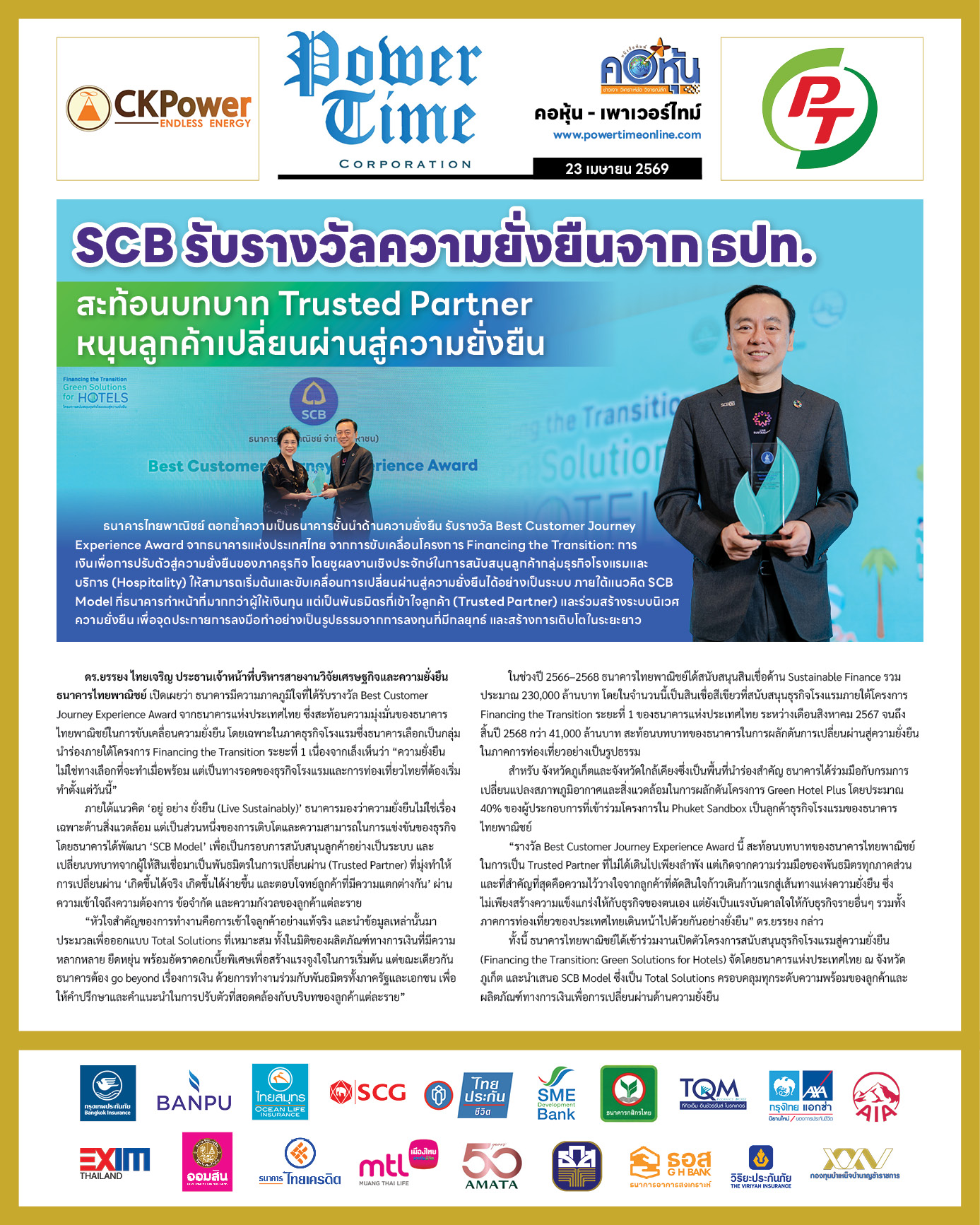 คอหุ้น Power Time 23 เมษายน 2569 - 1