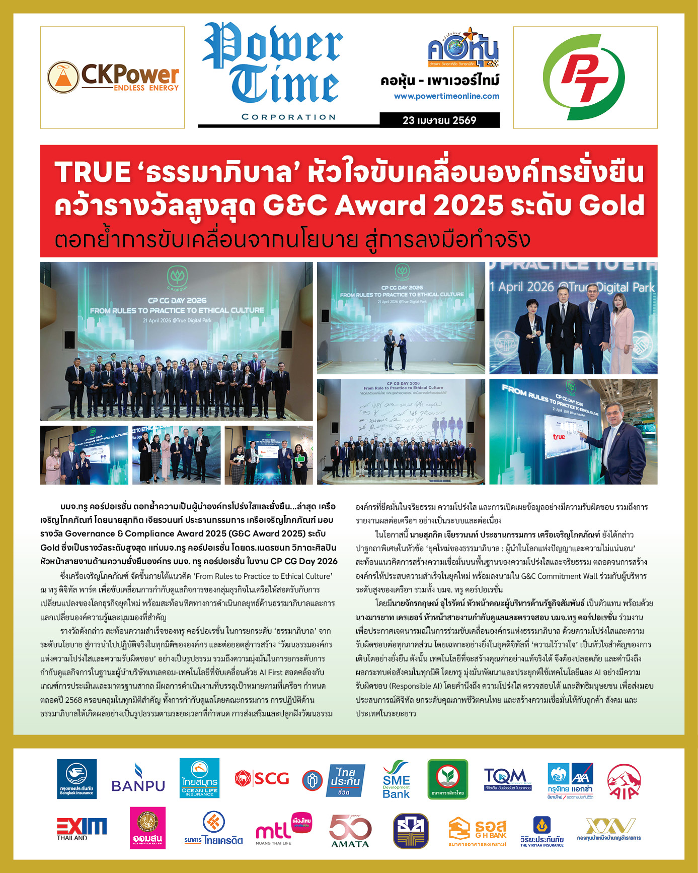 คอหุ้น Power Time 23 เมษายน 2569 - 2