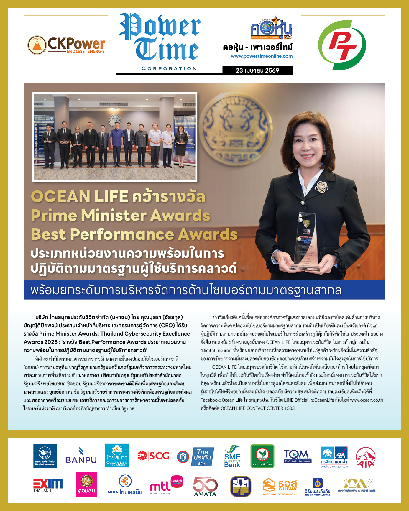 คอหุ้น Power Time 23 เมษายน 2569 - 3