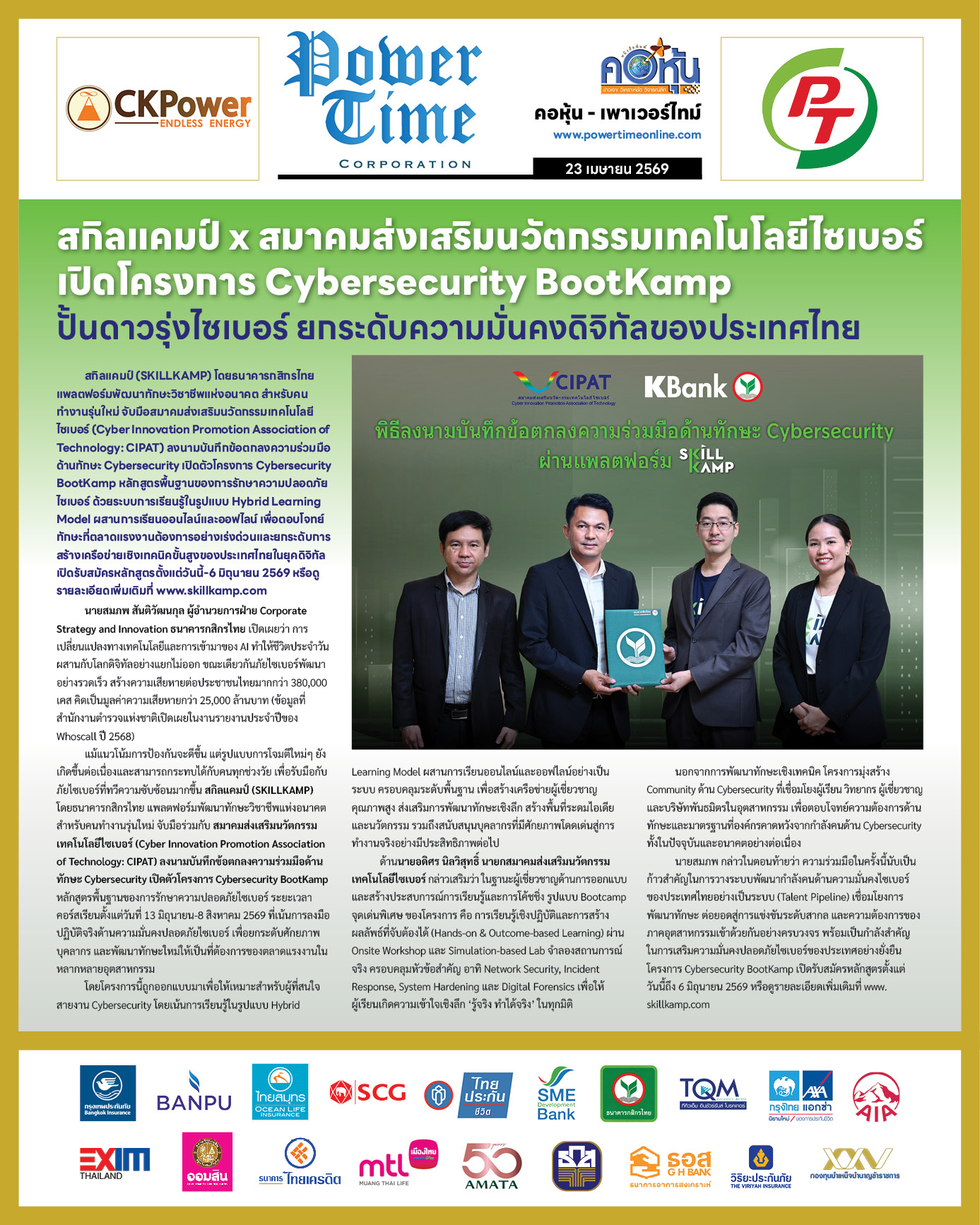 คอหุ้น Power Time 23 เมษายน 2569 - 4