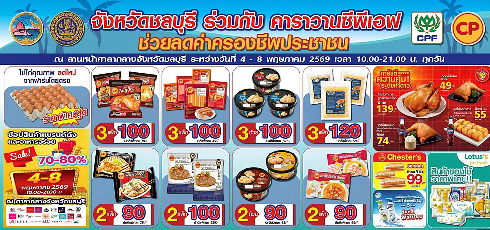 5039 CPF ชลบุรี