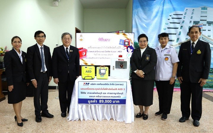 TM บริจาคเครื่องกระตุกหัวใจไฟฟ้าอัตโนมัติ AED3 ให้กับศาลแพ่งมีนบุรีและศาลอาญามีนบุรีแผนกคดีเยาวชนและครอบครัว
