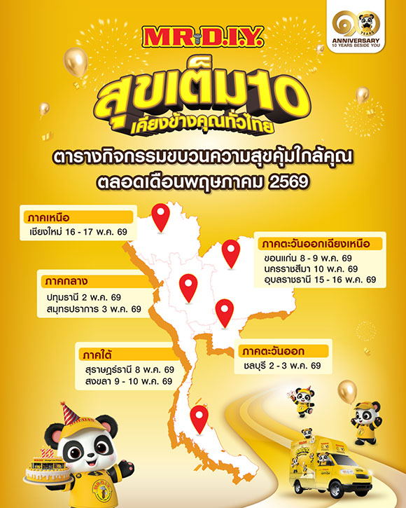 5079 MRDIYT สุขเต็ม10