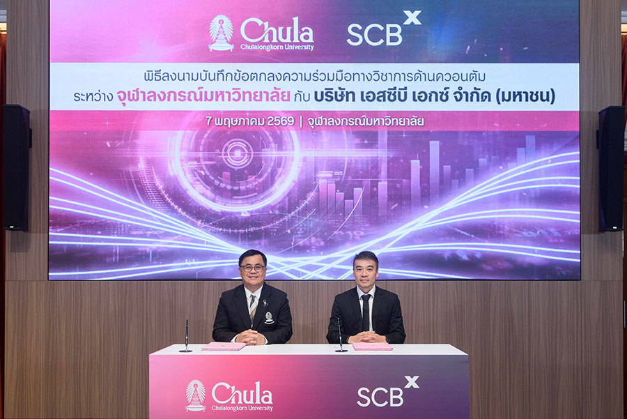 &lsquo;SCBX&rsquo; ผนึก &lsquo;จุฬาฯ&rsquo; ลงนามความร่วมมือด้านเทคโนโลยีควอนตัม เร่งวางรากฐานโครงสร้างพื้นฐานเทคโนโลยีไทย พร้อมขับเคลื่อนระบบการเงินสู่ยุคควอนตัม