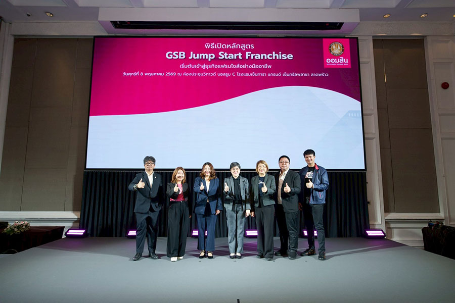 ออมสิน เปิดโครงการ GSB Smart Franchise 2026 อัพสปีดแฟรนไชส์ไทย ปั้นผู้ประกอบการหน้าใหม่บุกตลาดอย่างมั่นใจ