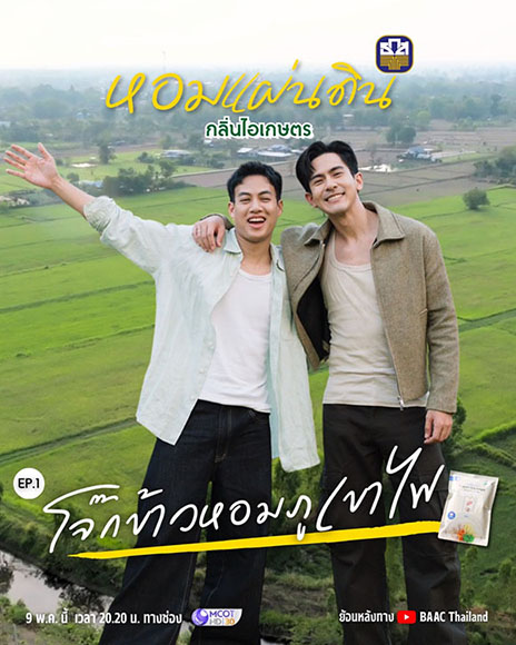 5134 BAAC 1 หอมแผ่นดิน