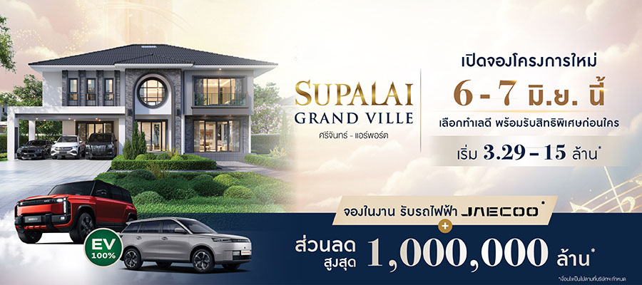 5275 Supalai ศรีจันทร์ แอร์พอร์ต Pre Sale