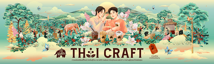 Punthai Coffee x Pomme Chan ถ่ายทอดรสชาติ &lsquo;Thai Craft&rsquo; จากไทยริกาโน &lsquo;Taste of Nan&rsquo; ผ่านลายเส้นกระซิบรักสุดละเมียดละไม