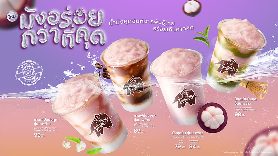 5381 Punthai มังคุด 1