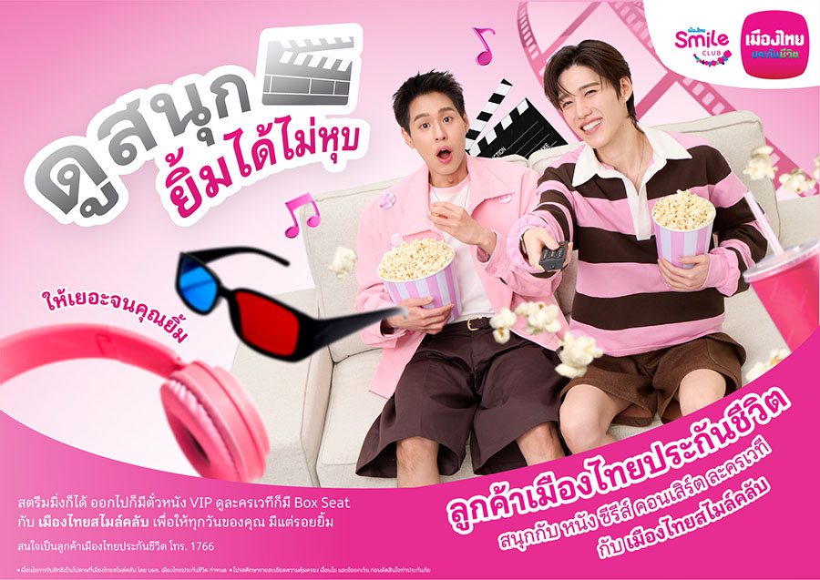 5420 MTL ให้เยอะ 5