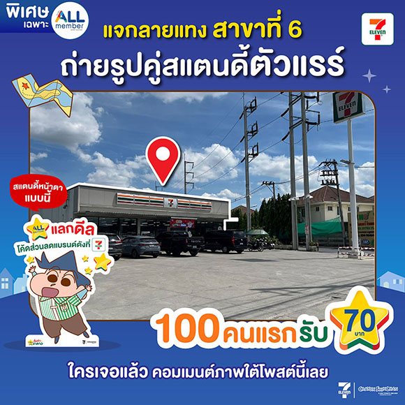 5454 7 11 2 ป้ายชินจัง