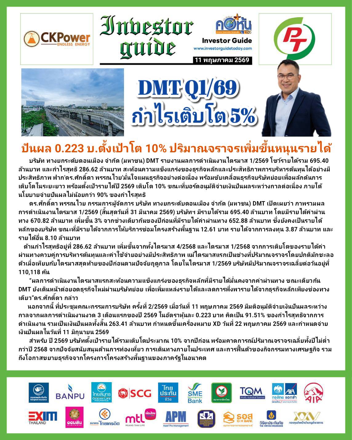 คอหุ้น Investor Guide 11 พฤษภาคม 2569 - 1